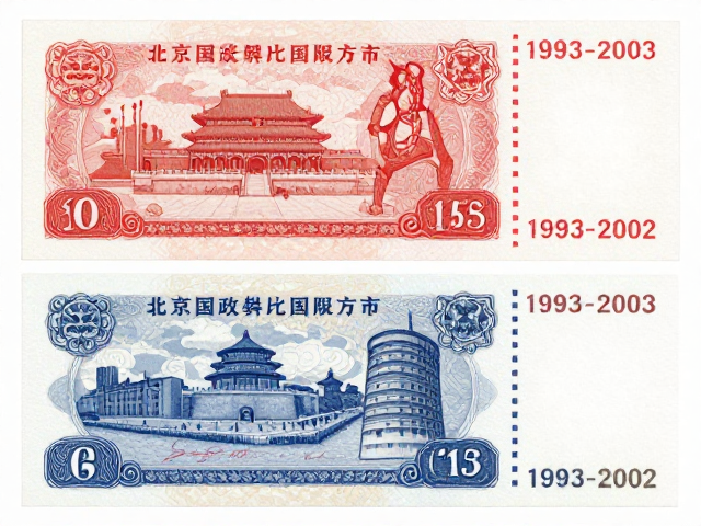 北京第六版普票(1993-2002)，混合印刷特征与中国邮政集团历史渊源