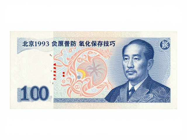 北京1993-2002孔子普票防氧化保存技巧,第六版老票增值指南