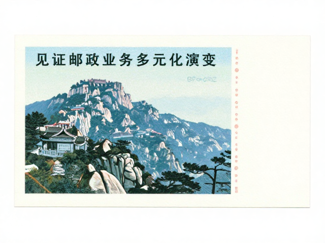 北京第六版普票(1993-2002)泰山图景，见证邮政业务多元化演变