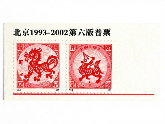 北京1993-2002第六版普票,影写版工艺与传统节日邮票赏析