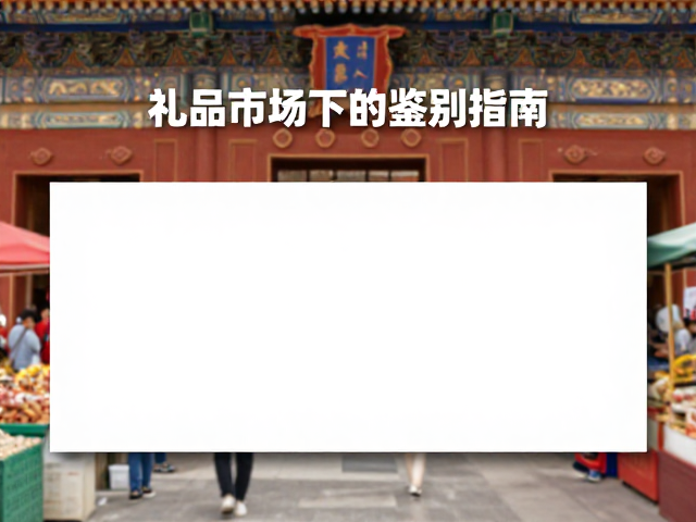北京第六版普票(1993-2002)色偏了吗?礼品市场主导下的鉴别指南