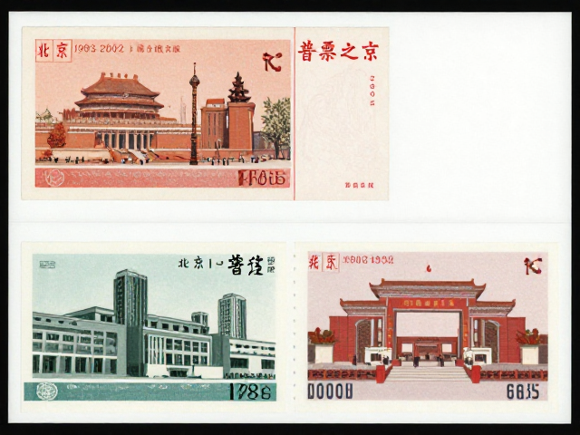 北京1993-2002第六版普票,2-4枚套票揭秘,从政治宣传到文化艺术的转型