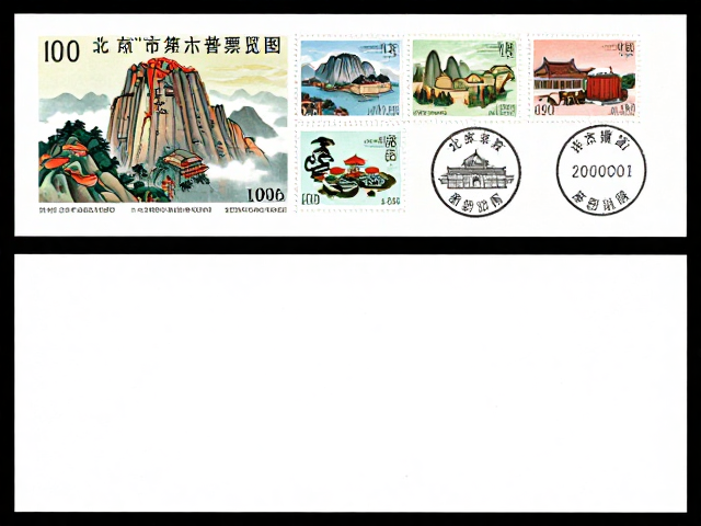 北京第六版普票泰山图,1993-2002发行局及各省市邮票局发行详情