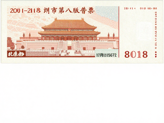 北京第八版普票(2011-2018)各省市集邮公司发行详情及有色荧光油墨特征解析