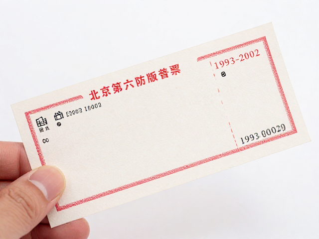 北京第六版普票(1993-2002)普通单枚防潮防霉技巧