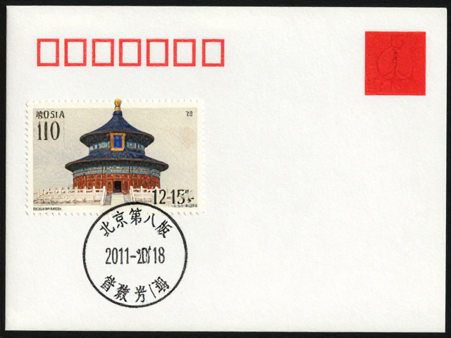 北京第八版普票(2011-2018),齿孔12-15度多样,首日封戳价值揭秘