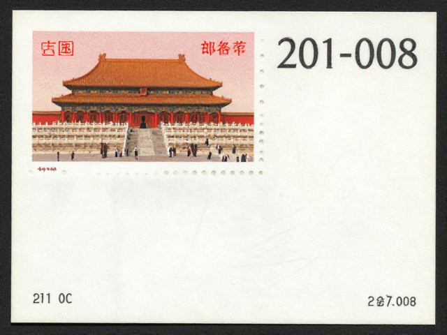 北京第八版普票(2011-2018)新邮赏析,突出主体形象设计解析