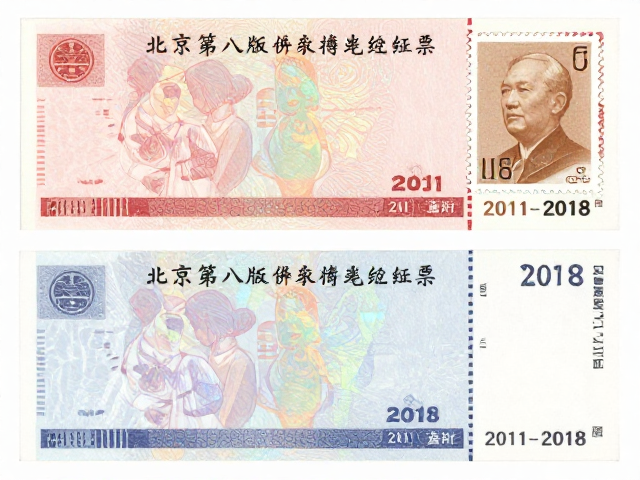 北京第八版普票(2011-2018)，激光全息防伪与纪念邮票面值全解析