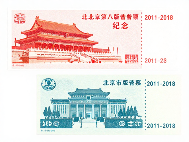 北京第八版普票(2011-2018),胶印工艺下的文化传承与重大事件纪念