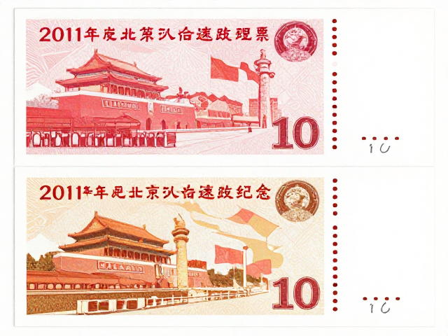 北京第八版普票发行,2011年邮政改革后重大政治事件纪念