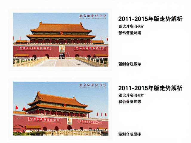 北京第八版普票小版张价格受发行量影响大，2011-2018年版走势解析