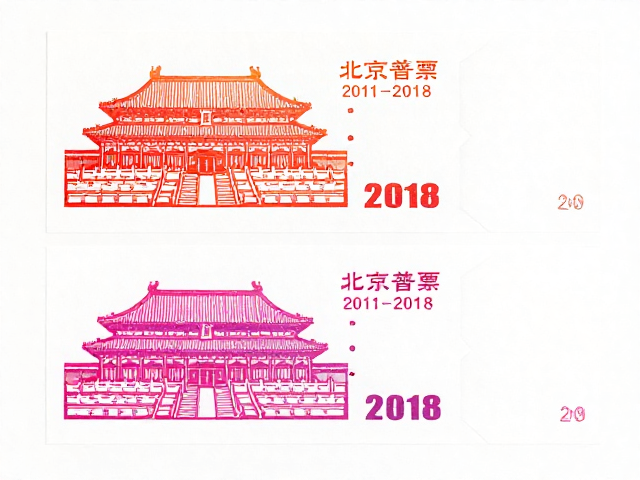 北京第八版普票(2011-2018),异形剪纸折角与多色套印赏析