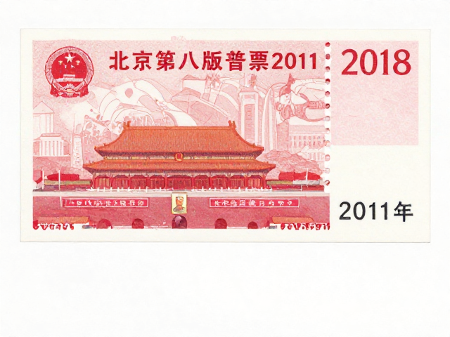 北京第八版普票(2011-2018),胶印工艺下的文化传承与重大事件纪念
