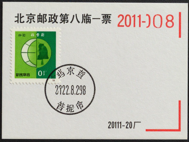 北京第八版普票(2011-2018),北京邮票厂荧光防伪喷墨鉴别指南