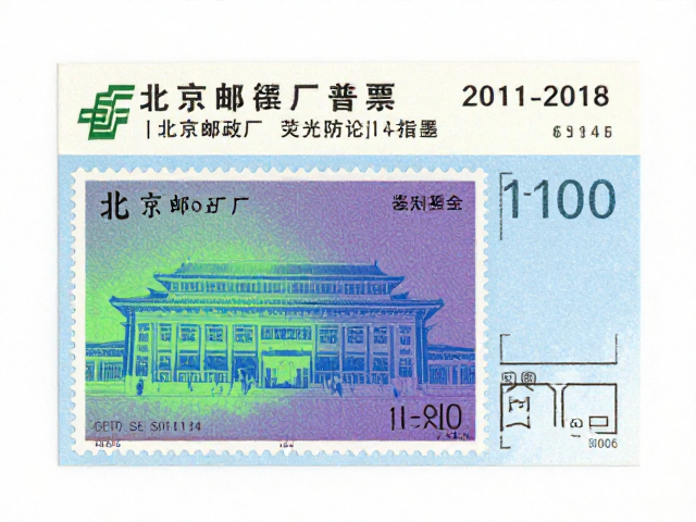 北京第八版普票(2011-2018)，北京邮票厂荧光防伪喷墨鉴别指南