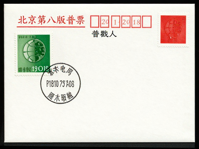 北京第八版普票(2011-2018)首日封/戳,小型张配票设计全解析