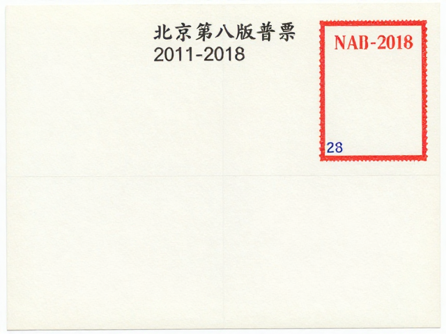 北京第八版普票(2011-2018)，薄纸厚纸区别与小版张常见版式解析