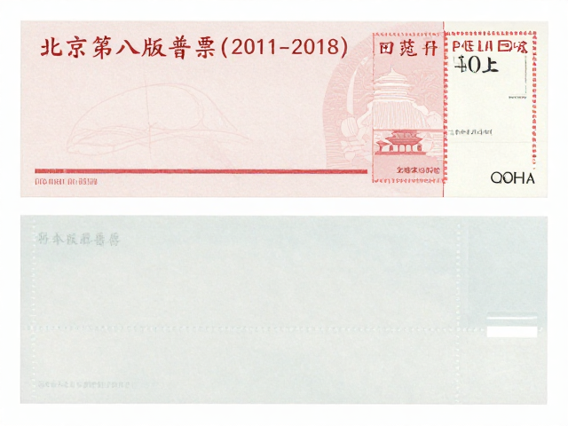 北京第八版普票(2011-2018)发行回顾,无背胶与集邮品配套发行全解析