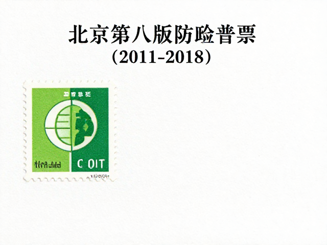 北京第八版普票(2011-2018)荧光码解析，北京邮票厂防伪细节