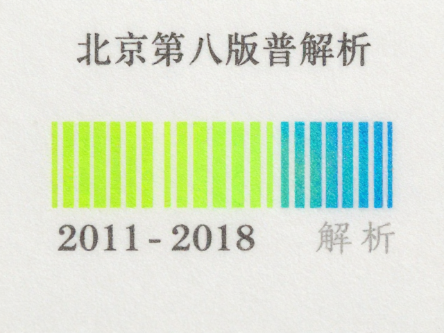 北京第八版普票(2011-2018)荧光码解析,北京邮票厂防伪细节