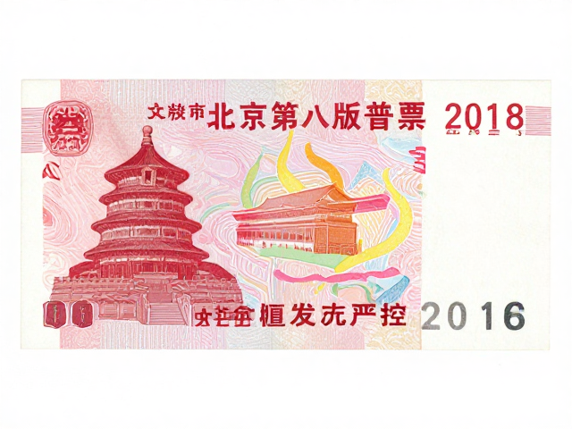 北京第八版普票(2011-2018)，发行量严控，主体形象突出