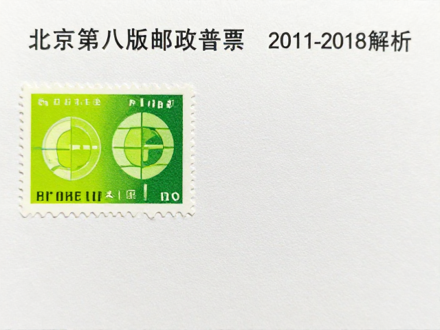 北京第八版普票(2011-2018)荧光码解析，北京邮票厂防伪细节