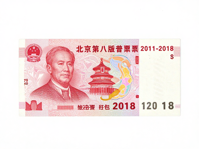 北京第八版普票(2011-2018)，发行量严控，主体形象突出