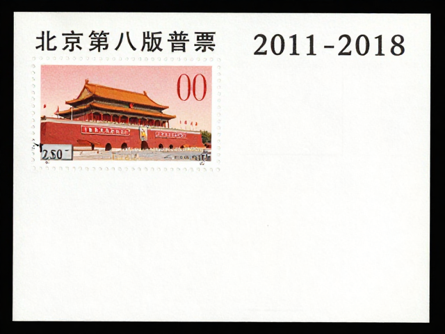 北京第八版普票(2011-2018),集邮专用面值与隐形图像收藏指南