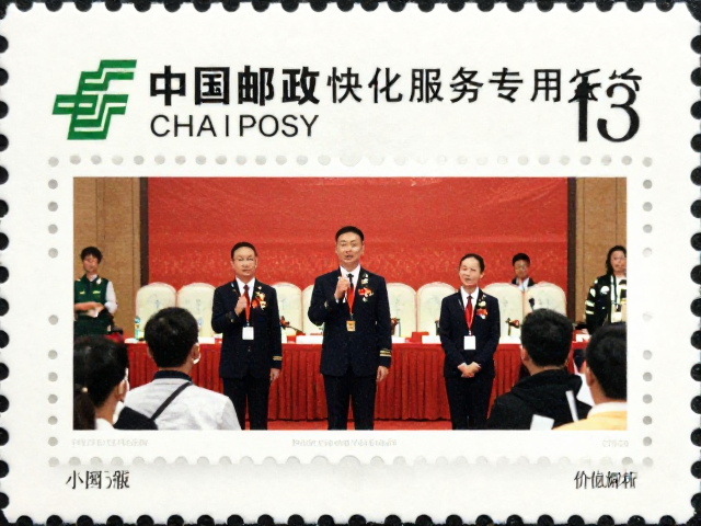 中国邮政个性化服务专用邮票小型张发行与价值解析