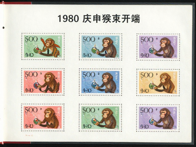 1980庚申猴票开端,专业集邮册如何守护猴年邮票价值