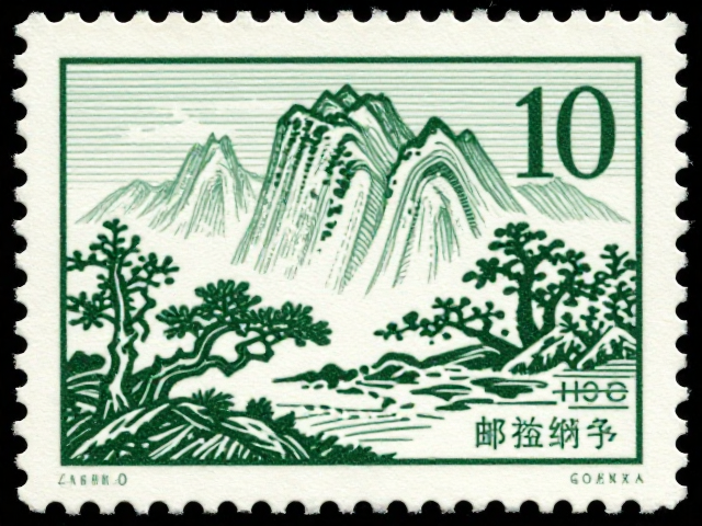 胶印版名山邮票底纹特征解析，高价值防伪细节与市场鉴别指南