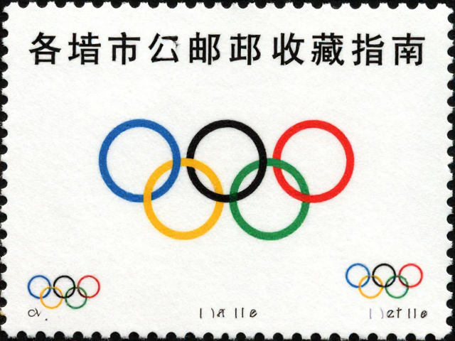 奥运邮票发行,各省市邮政局特种邮票收藏指南