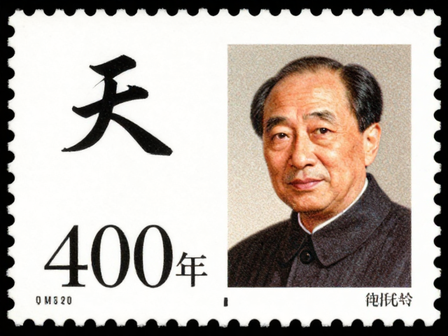 书法邮票面值标识与作家肖像,集邮热点解读