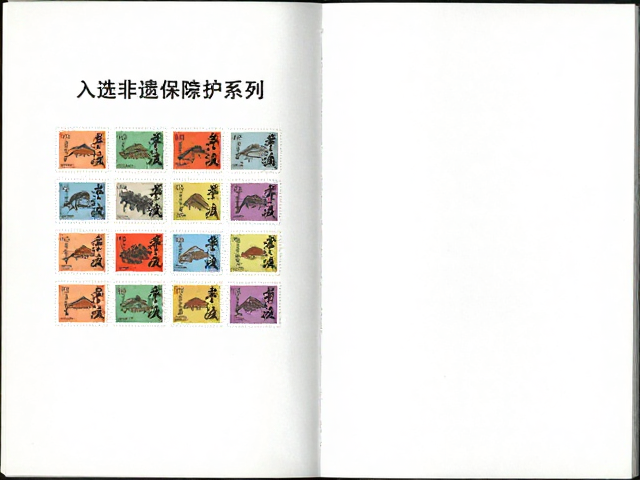 书法邮票入选非遗保护系列，集邮册陈列收藏指南