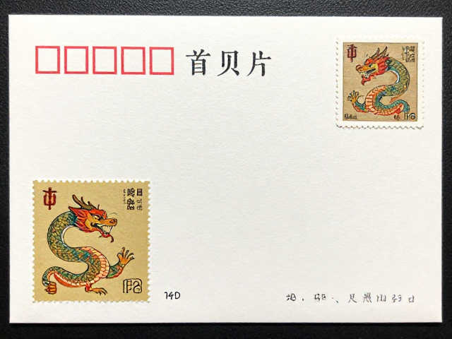 春节邮票收藏指南，龙蛇年生肖首日封最新行情与鉴别技巧
