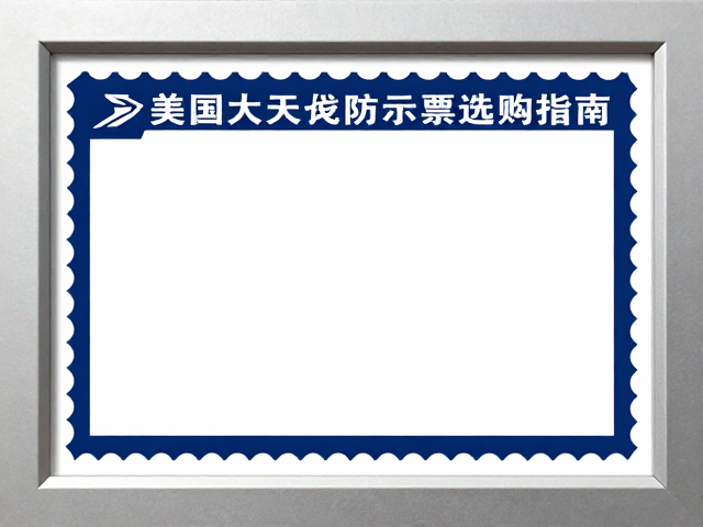 美国邮政航天邮票防紫外线展示框选购指南