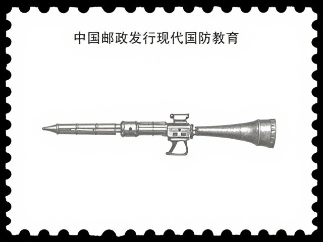 中国邮政发行现代国防教育邮票，兵器邮票收藏指南