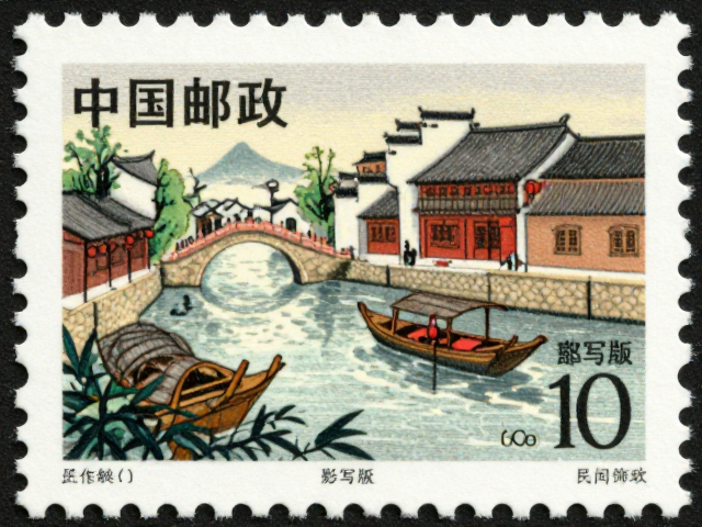 中国邮政影写版民间故事邮票，收藏价值与发行背景全解析