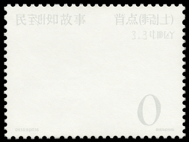 民间故事邮票怎么存？避开折叠挤压，学术收藏避坑指南