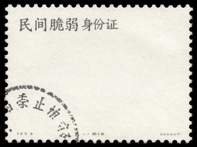 民间故事邮票，旧票因品相差异大，如何避免折叠挤压？