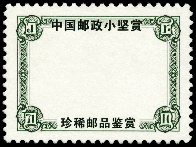 1960-1980中国邮政早期小型张，主图突出边饰华丽，带副题珍稀邮品鉴赏