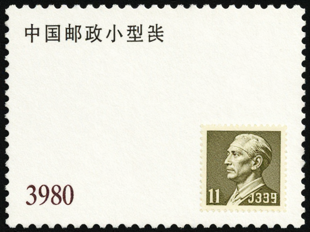 中国邮政早期小型张(1960-1980)版号识别,左下角或右下角版号解析