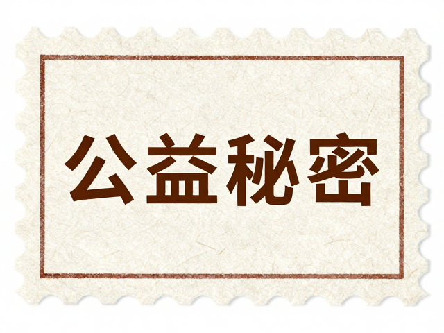 邮资票符里的公益秘密,纸张纤维如何见证公益事业兴起