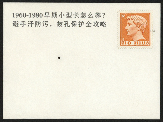 1960-1980早期小型张怎么养?避手汗防污,齿孔保护全攻略