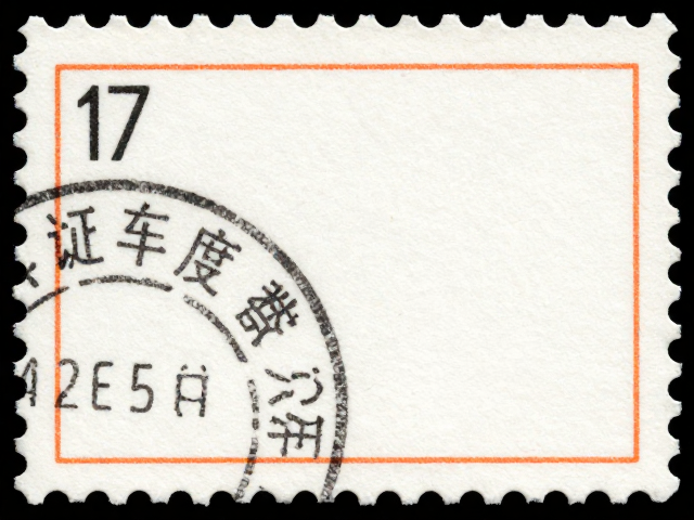 邮资票符齿孔度数解析,揭秘邮政业务宣传背后的收藏门道