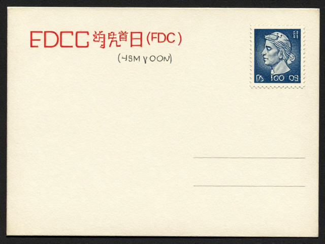 明治时期首日封(FDC)纸张类型辨别指南,高价值邮品鉴定技巧
