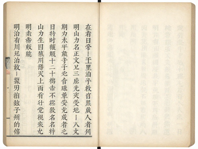 明治时期胶印版古籍版号与发行日期考据，珍稀平版文献溯源