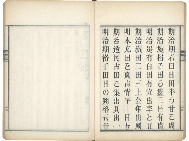 明治时期胶印版古籍版号与发行日期考据，珍稀平版文献溯源