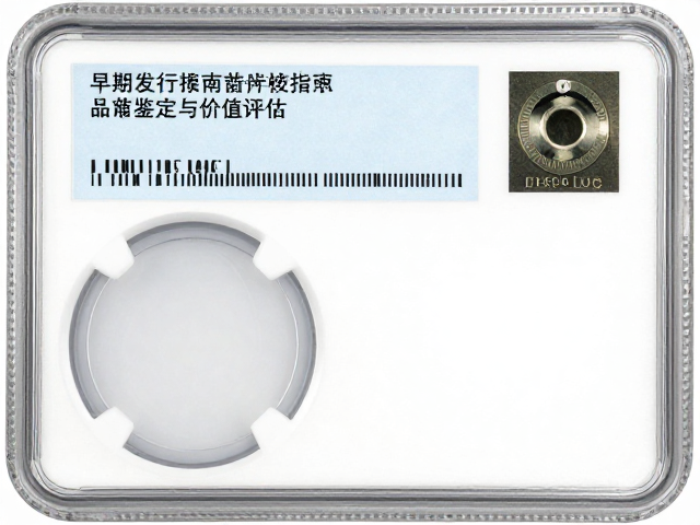 早期发行评级指南,主体思想指导品相鉴定与价值评估