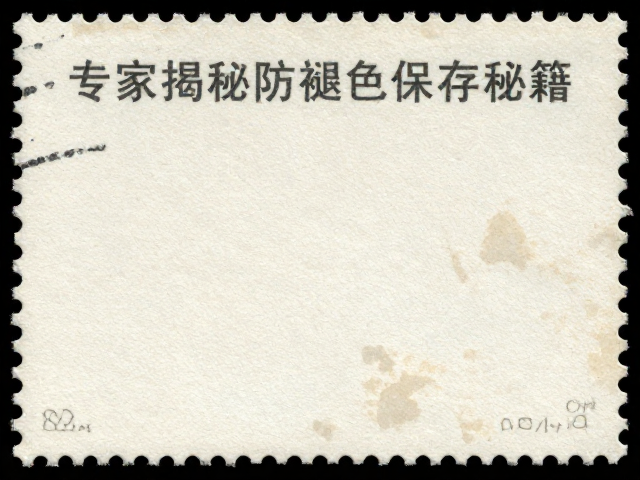 早期发行纪念邮票褪色了吗?专家揭秘防褪色保存秘籍